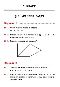 Matematyka. Klasy 1-4. Zajmujące zadania. Rozwijamy logikę i zdolności intelektualne