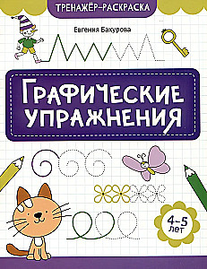 Graafilised harjutused: 4-5 aastat