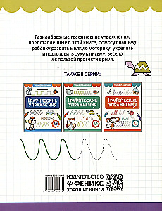 Graafilised harjutused: 4-5 aastat