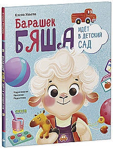 Sheep Byasha Goes to Kindergarten