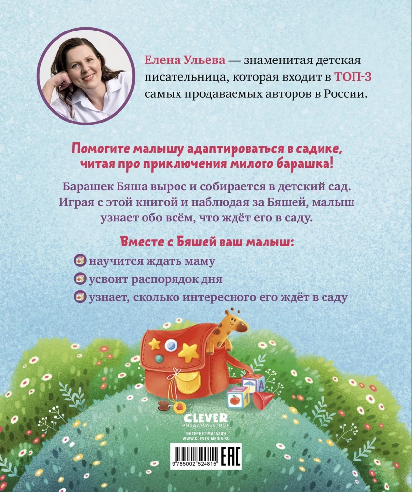 Sheep Byasha Goes to Kindergarten