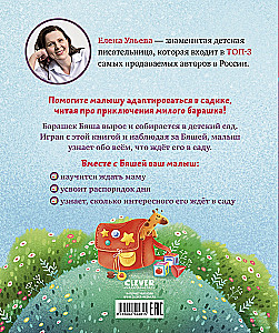 Sheep Byasha Goes to Kindergarten