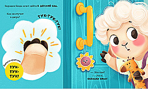 Sheep Byasha Goes to Kindergarten