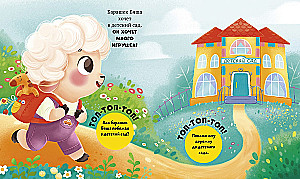 Sheep Byasha Goes to Kindergarten