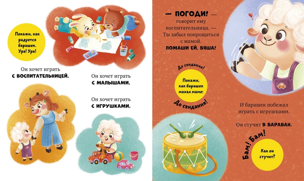 Sheep Byasha Goes to Kindergarten