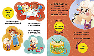 Sheep Byasha Goes to Kindergarten