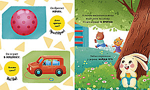 Sheep Byasha Goes to Kindergarten