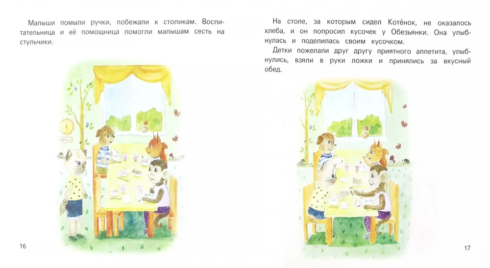 Kindergarten Without Tears. A Tale for Reading with Parents