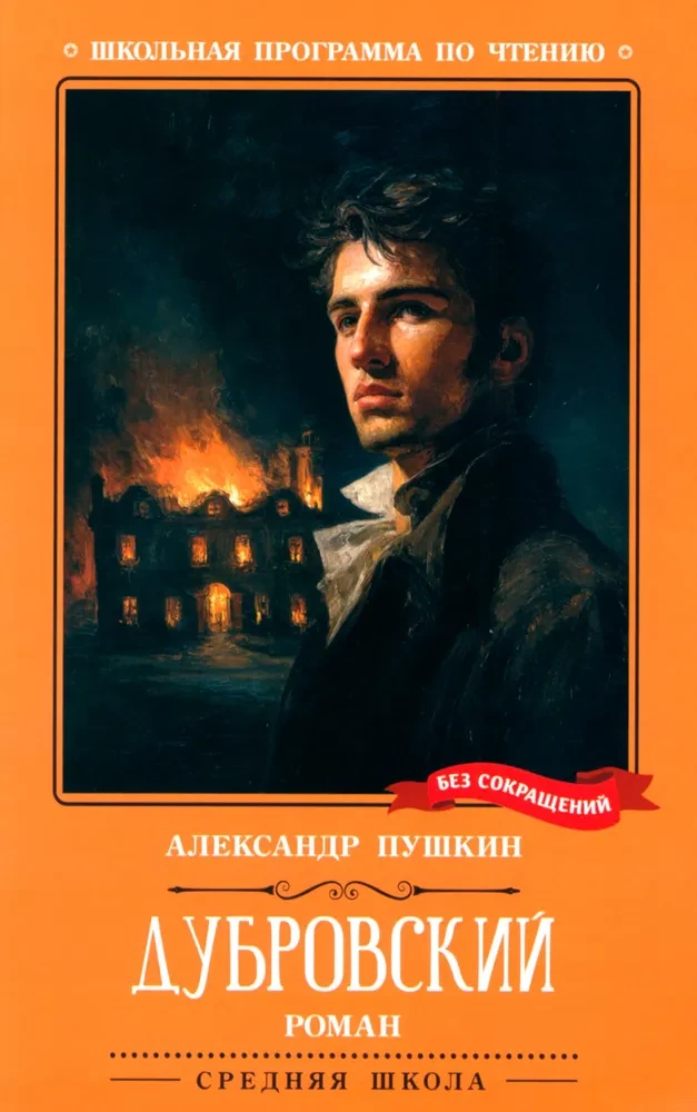Dubrovsky