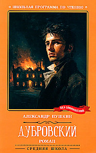 Dubrovsky