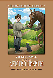 Childhood of Nikita