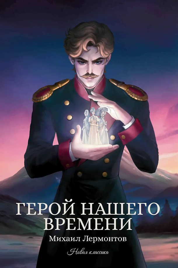 Bohater naszego czasu