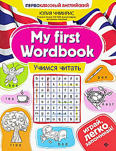 My first Wordbook. Uczymy się czytać