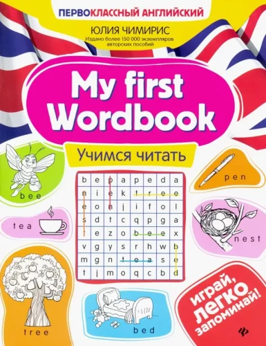 My first Wordbook. Lernen zu lesen