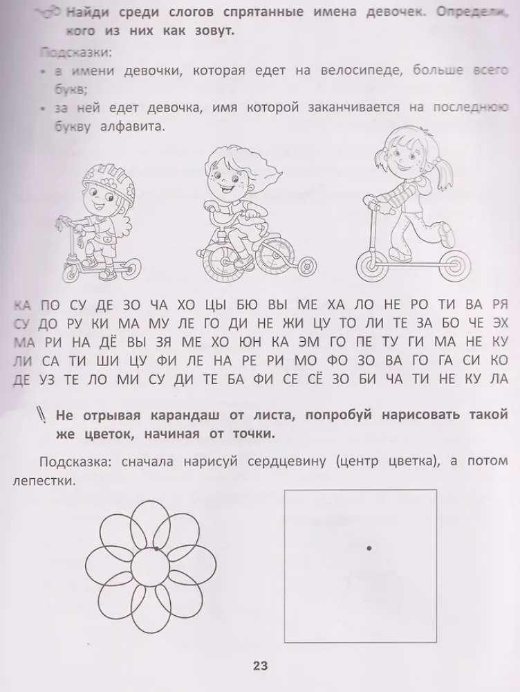 Racionāla rakstīšana. Ortogrāfijas prasmju attīstība. 3. klase