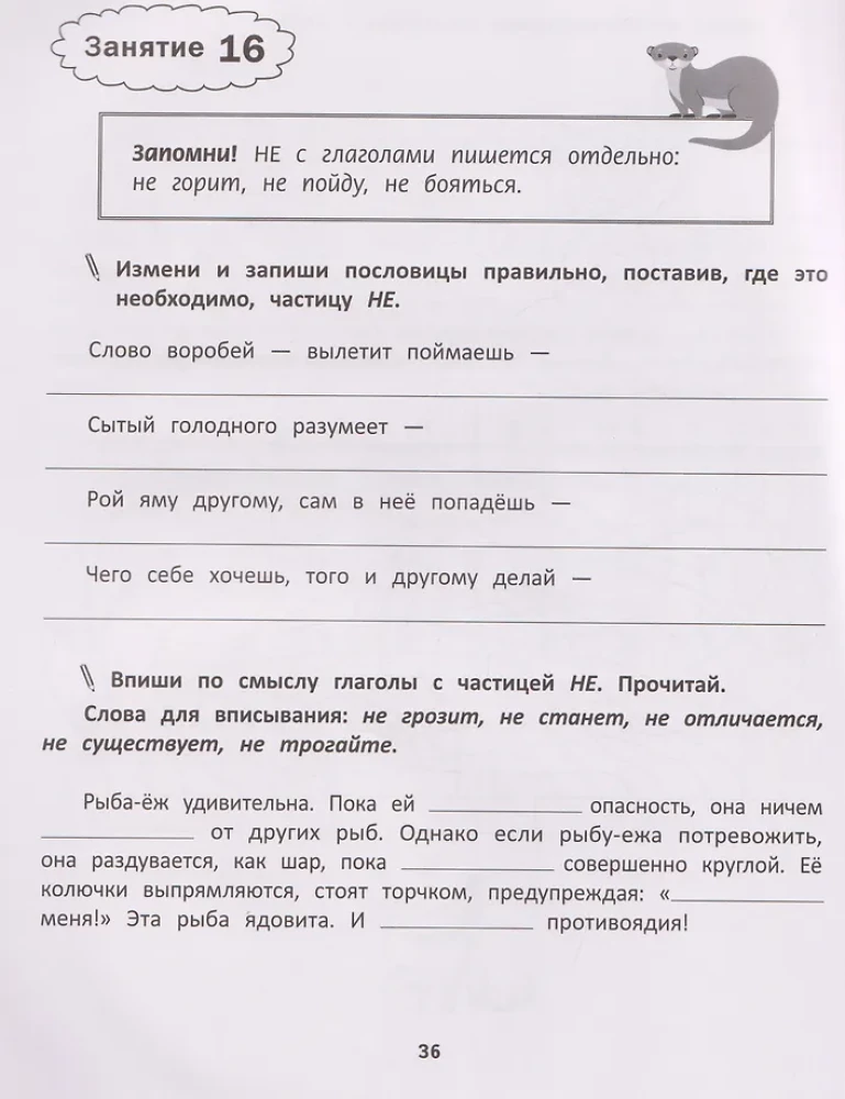 Racionāla rakstīšana. Ortogrāfijas prasmju attīstība. 3. klase