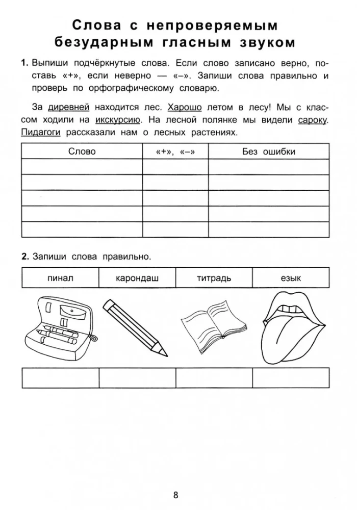 Anti-dictations in Russian Language. Correct the mistakes. Grade 1