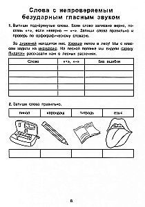 Anti-dictations in Russian Language. Correct the mistakes. Grade 1