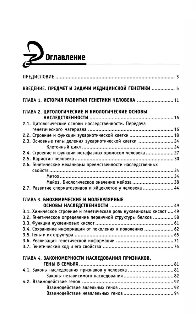 Human Genetics with Fundamentals of Medical Genetics: Textbook