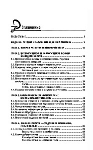Human Genetics with Fundamentals of Medical Genetics: Textbook