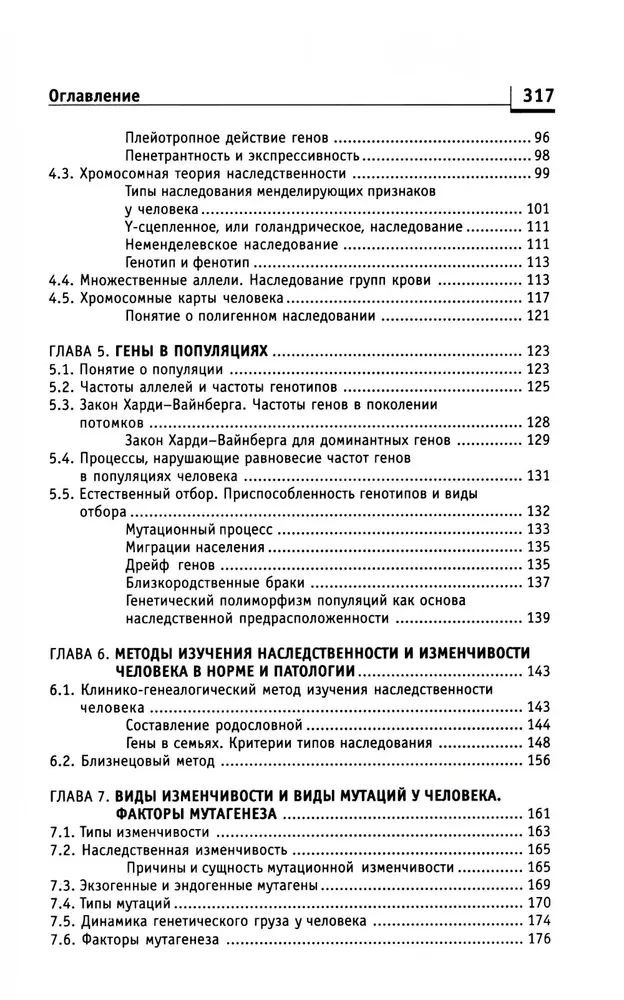Human Genetics with Fundamentals of Medical Genetics: Textbook