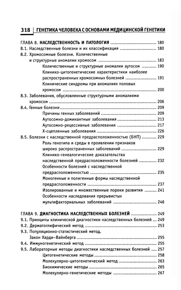 Human Genetics with Fundamentals of Medical Genetics: Textbook