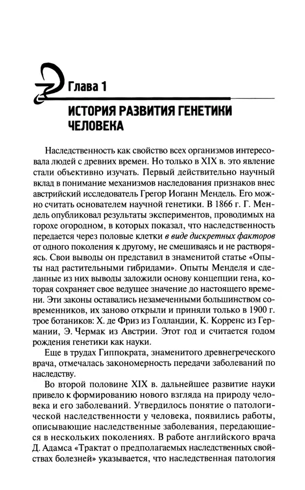 Human Genetics with Fundamentals of Medical Genetics: Textbook