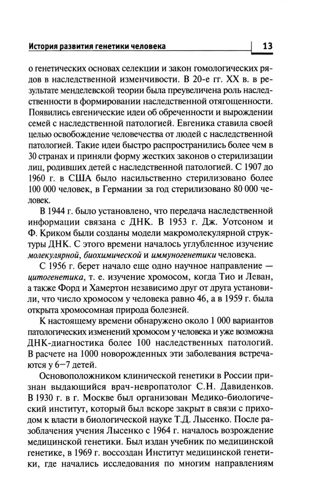 Human Genetics with Fundamentals of Medical Genetics: Textbook