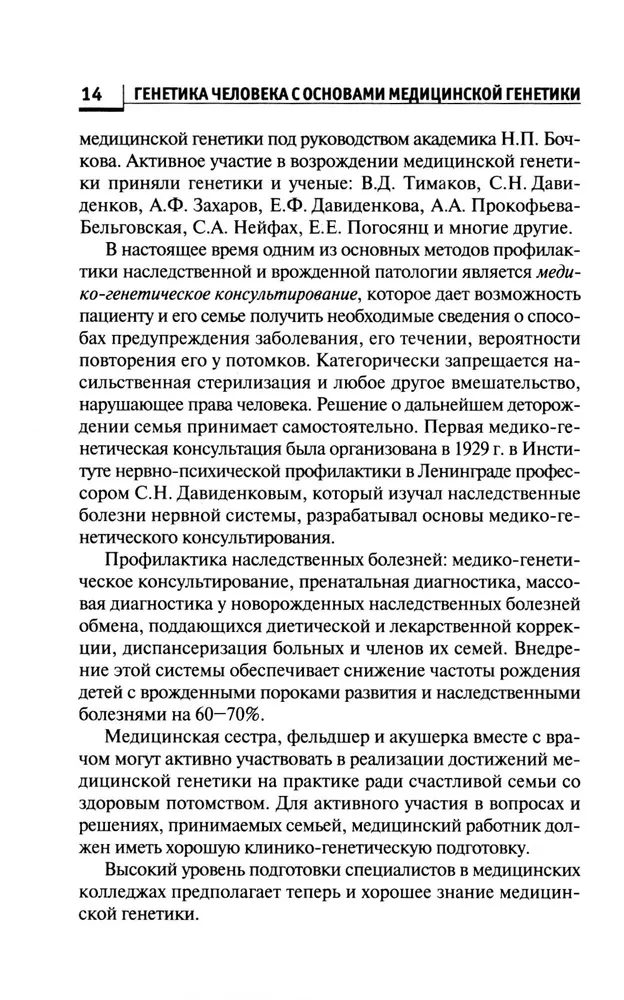 Human Genetics with Fundamentals of Medical Genetics: Textbook