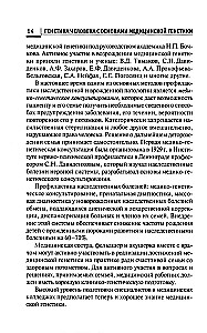 Human Genetics with Fundamentals of Medical Genetics: Textbook