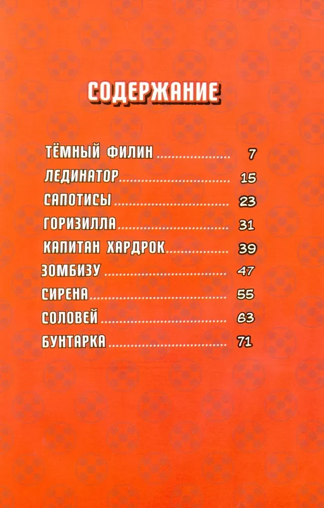 Biedronka i Superkot. Komiks. Czas bohaterów