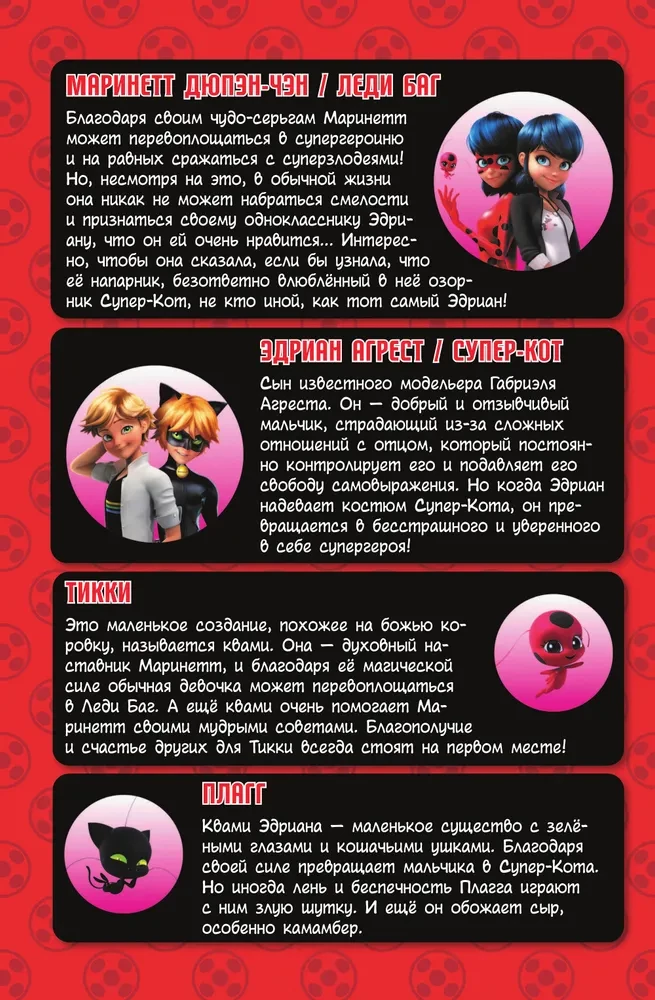 Biedronka i Superkot. Komiks. Czas bohaterów