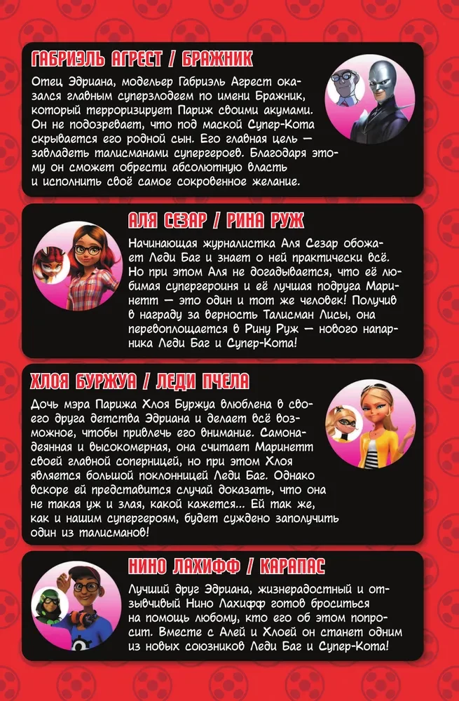 Biedronka i Superkot. Komiks. Czas bohaterów