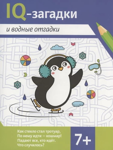 IQ-zagadki i wodne zagadki