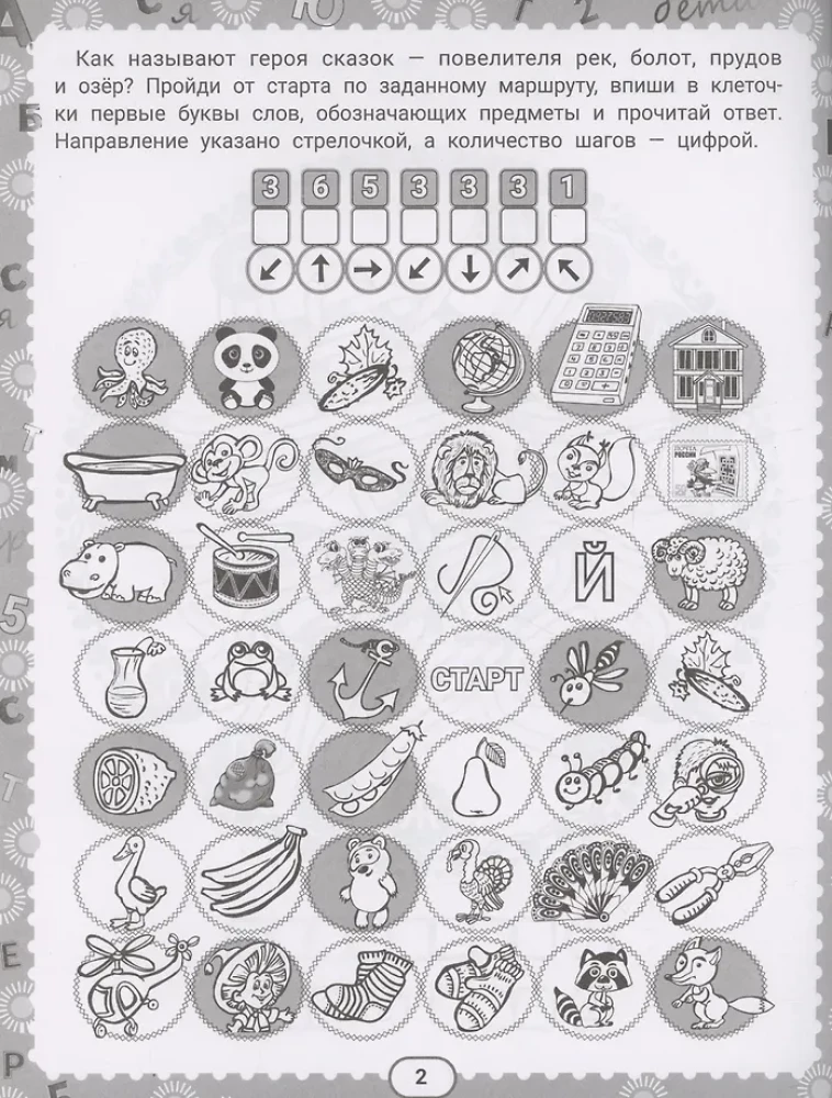 IQ-zagadki i wodne zagadki