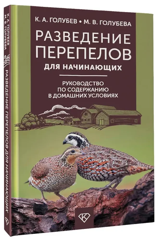 Quail Breeding for Beginners. A Guide to Keeping at Home