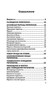 Quail Breeding for Beginners. A Guide to Keeping at Home
