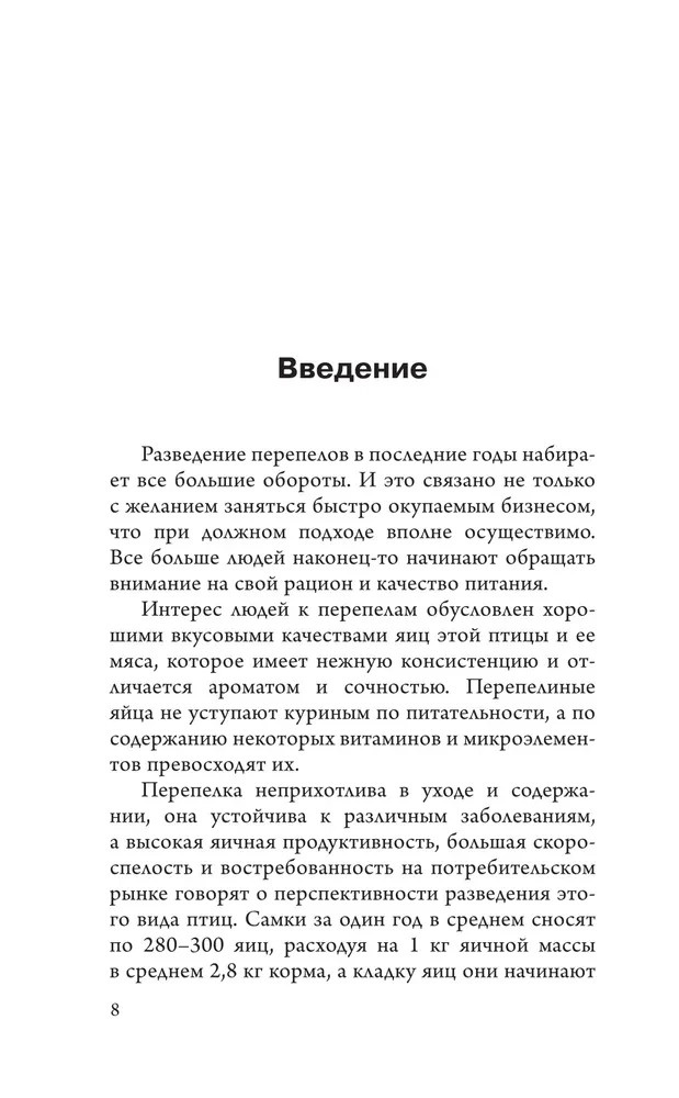 Quail Breeding for Beginners. A Guide to Keeping at Home