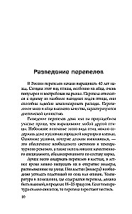 Quail Breeding for Beginners. A Guide to Keeping at Home