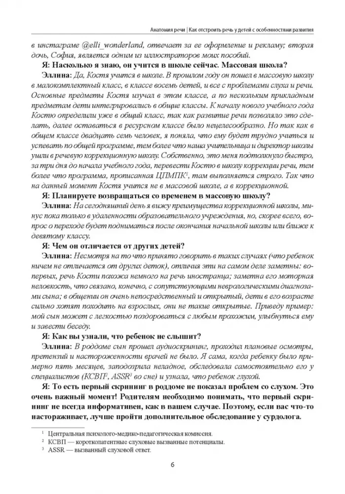 Anatomy of Speech. How to Build Speech in Children with Developmental Disabilities. A Unique Guide