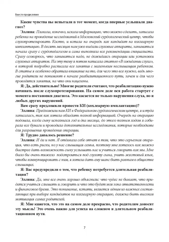 Anatomy of Speech. How to Build Speech in Children with Developmental Disabilities. A Unique Guide