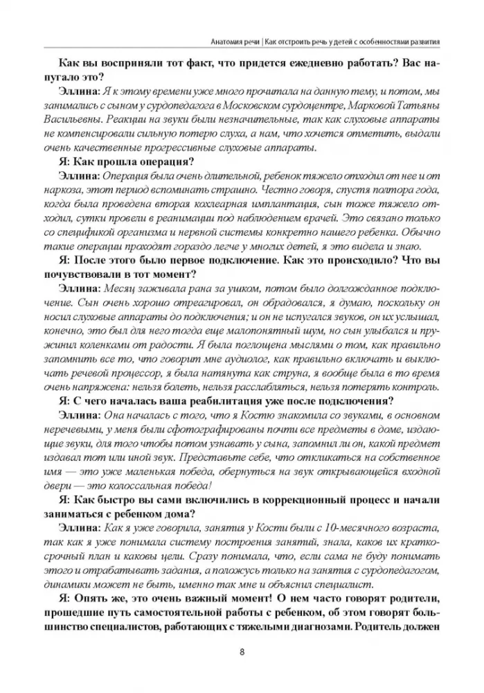 Anatomy of Speech. How to Build Speech in Children with Developmental Disabilities. A Unique Guide