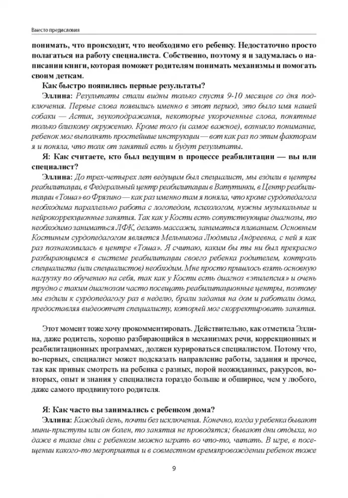 Anatomy of Speech. How to Build Speech in Children with Developmental Disabilities. A Unique Guide
