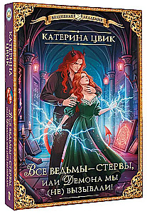 All witches are bitches, or We (didn't) summon the demon!