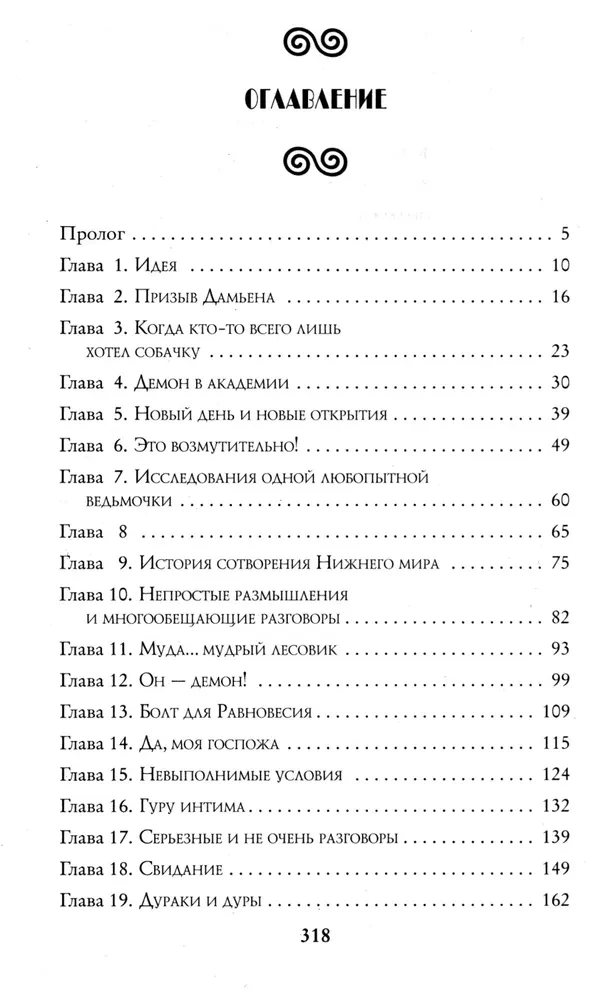 All witches are bitches, or We (didn't) summon the demon!