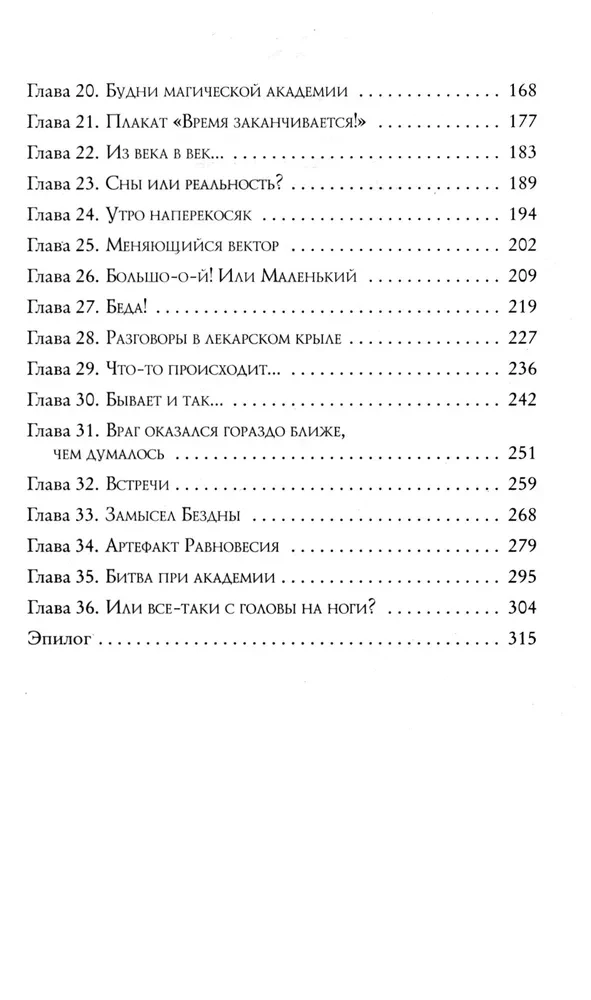 All witches are bitches, or We (didn't) summon the demon!