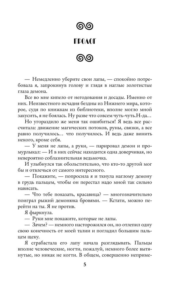 All witches are bitches, or We (didn't) summon the demon!