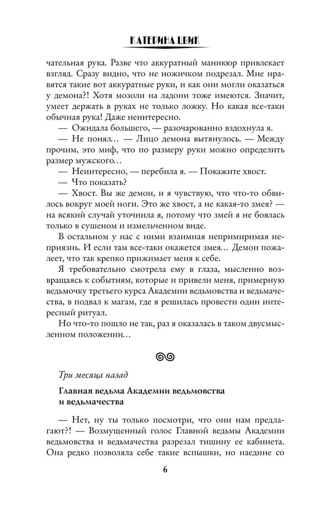 All witches are bitches, or We (didn't) summon the demon!