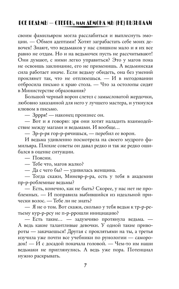 All witches are bitches, or We (didn't) summon the demon!