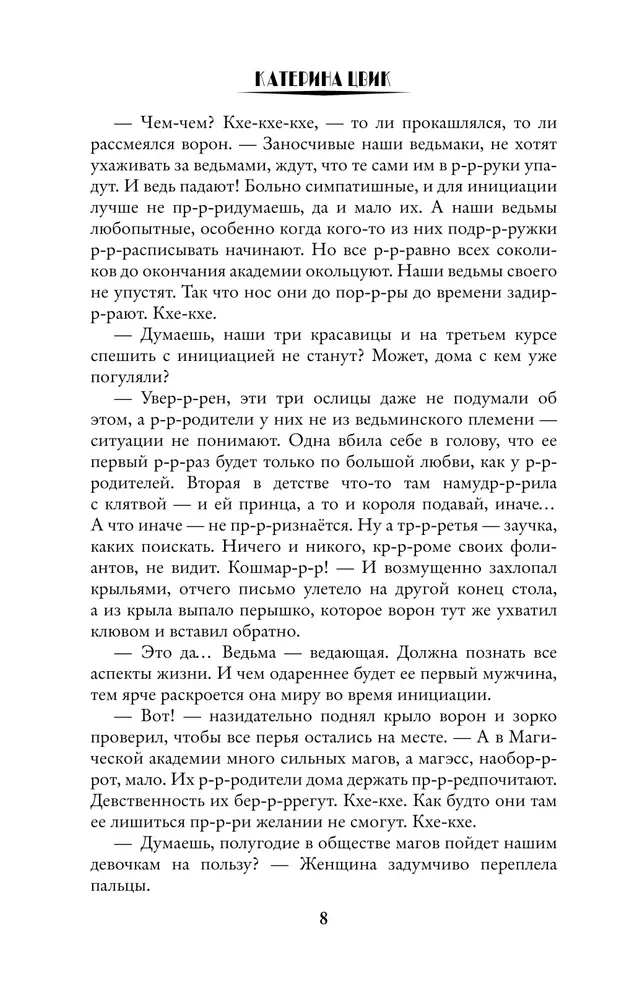 All witches are bitches, or We (didn't) summon the demon!